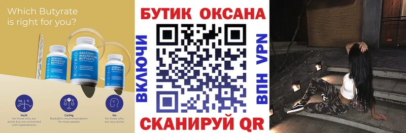 БУТИРАТ буратино  Петровск-Забайкальский 