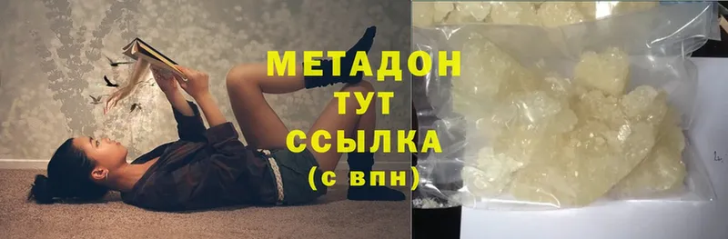 МЕТАДОН methadone  Петровск-Забайкальский 